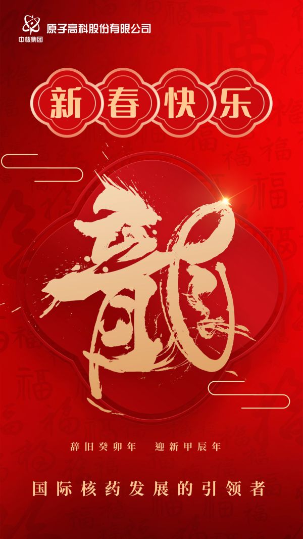 华体体育全站app春节海报